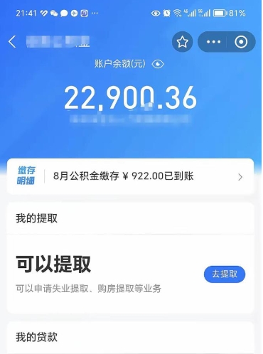 江阴公积金离职可以取钱吗（公积金离职就能取吗）